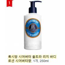 록시땅 시어버터 울트라 리치 바디로션 시어버터향